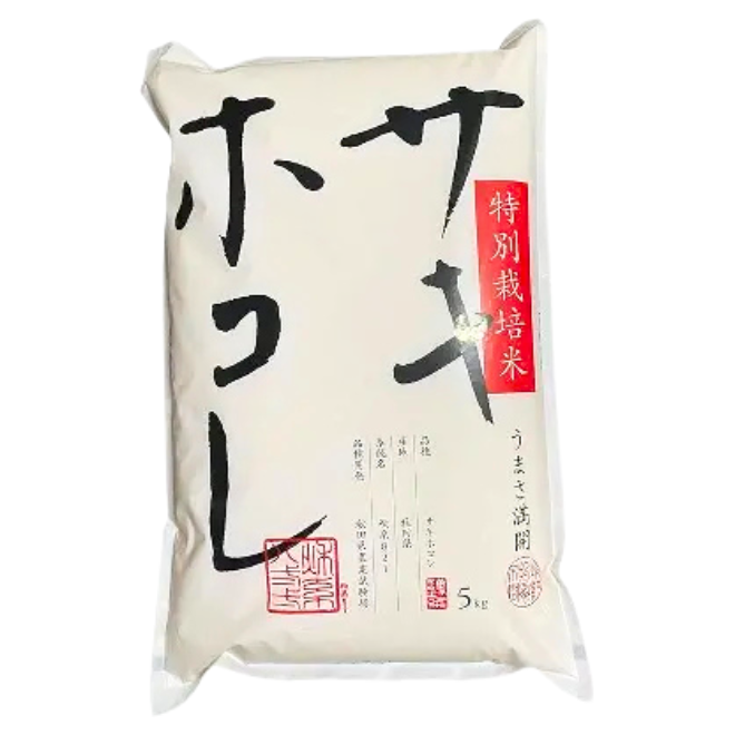令和7年産 新米】特別栽培米 サキホコレ 5kg | 詩の国商店